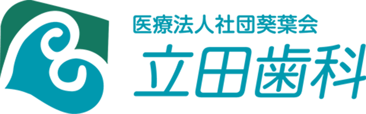 ⽴⽥⻭科｜江⼾川区松江の⻭医者｜⾍⻭の治療と予防 ⼩児⻭科 矯正 こどもの⻭科矯正 インプラント